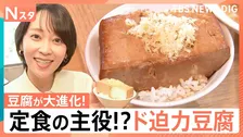 「ネオ豆腐」の世界、とろける＆もっちり新食感“飲める豆腐”に…見た目も香りも「ウニ」な豆腐【Nスタ】