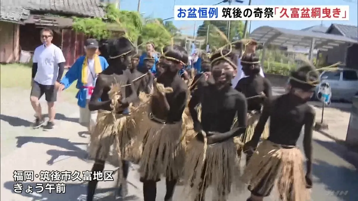 福岡・筑後市で奇祭「盆綱曳き」 体を真っ黒に塗った子ども鬼たちが練り歩く　地獄の亡者をお盆の間だけ引き上げ供養