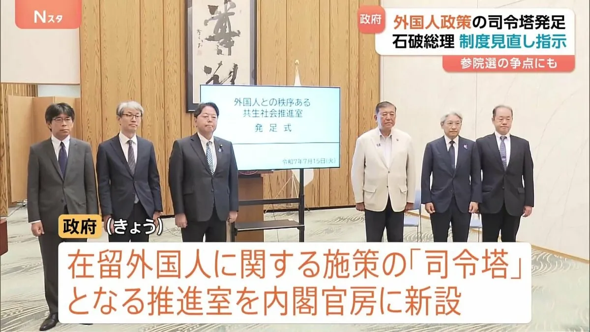 政府が在留外国人問題の“司令塔” 組織を内閣官房に設置「制度・施策の見直しは取り組むべき重要な課題」