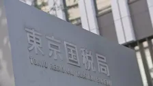法人税約3700万円脱税か…知人に依頼しうその請求書　代金支払いキックバックか　世田谷区の不動産会社を刑事告発　東京国税局査察部