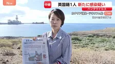 イギリス国籍1人にハンタウイルス感染疑い例　クルーズ船寄港した別の島に滞在　カナリア諸島から【最新情報】