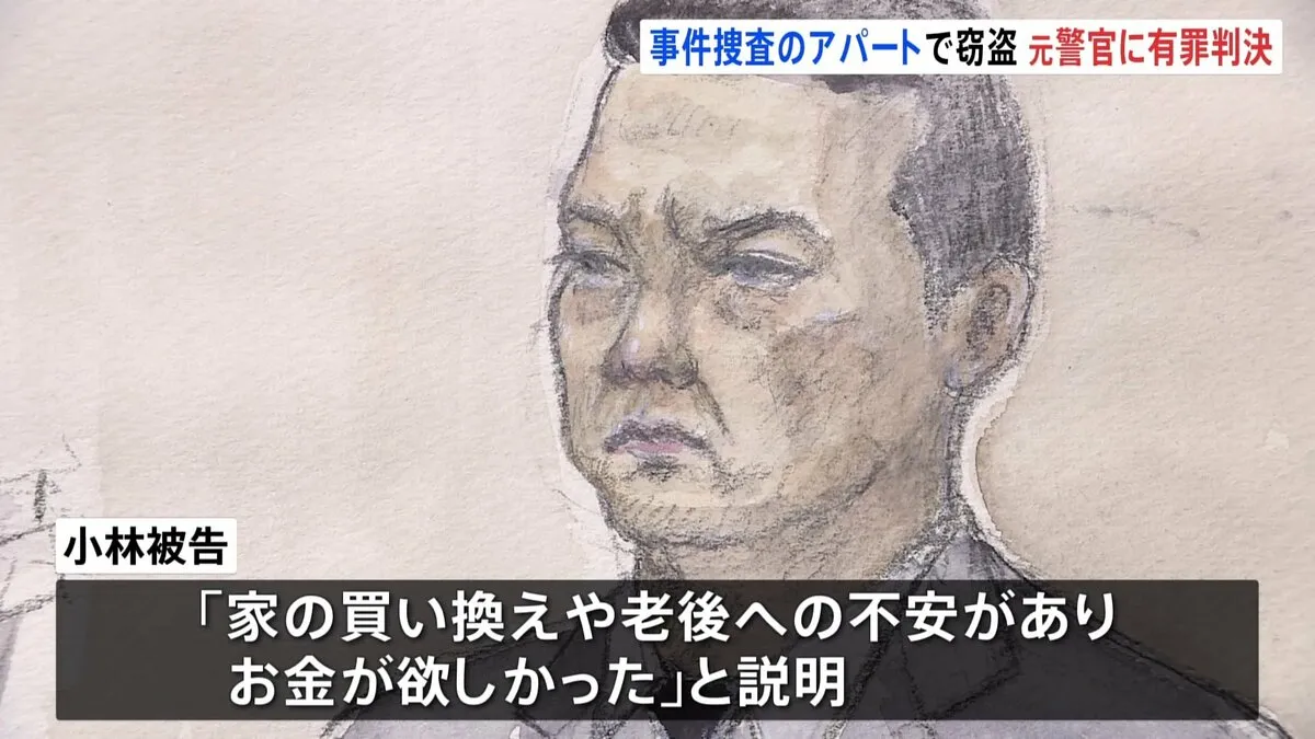 「犯した罪を考えながら生活を」警視庁蒲田警察署の元巡査部長に懲役2年6か月・執行猶予3年の有罪判決 アパートから現金約3000万円盗むなどした罪 東京地裁