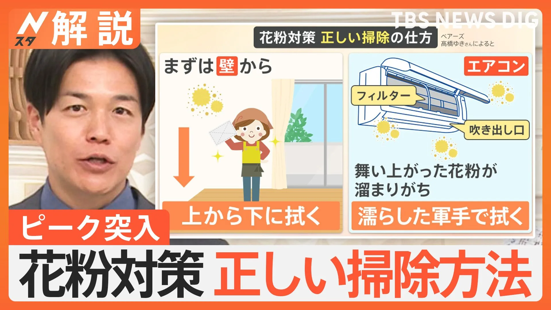 寒波きょうまで！週末は春本番に　一方「花粉」はピークに突入…“持ち込まない”正しい掃除方法は？【Nスタ解説】