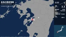 熊本県で最大震度1の地震　熊本県・八代市、熊本美里町、上天草市、芦北町