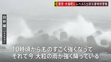【伊豆諸島・大島町にレベル5土砂災害特別警報】台風25号接近中…今後も大雨続く見込み 最大級の警戒を