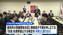 再審制見直しの刑事訴訟法改正案を了承　自民党の合同部会　「本則」に検察官抗告「原則禁止」盛り込む  あす閣議決定へ