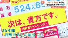 年末ジャンボ発売！10億円当たったら何を？「働かないで人生過ごせたら」36年連続で1億円以上の大当たり“宝くじの聖地”に大行列