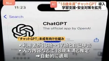 米オープンAI「チャットGPT」に未成年向けの新たな仕組み導入 自動的に適用され学習支援と安全対策を拡充