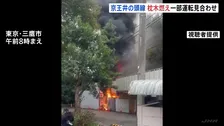 京王井の頭線の沿線で火災「工事現場が燃えている」 線路の枕木など燃える　一部区間で運転見合わせ