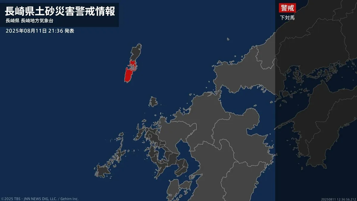 【土砂災害警戒情報】長崎県・下対馬に発表 11日21:36時点