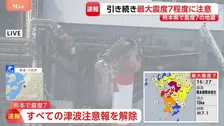 【上空からの映像】“煙突”が倒壊か...熊本･八代市　熊本県で最大震度7の地震