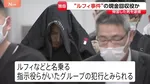 【独自】“ルフィ事件”現金回収役か　海外から帰国した男（40）を組織犯罪処罰法違反の疑いで逮捕　実行犯から約710万円を受け取ったか　捜査関係者