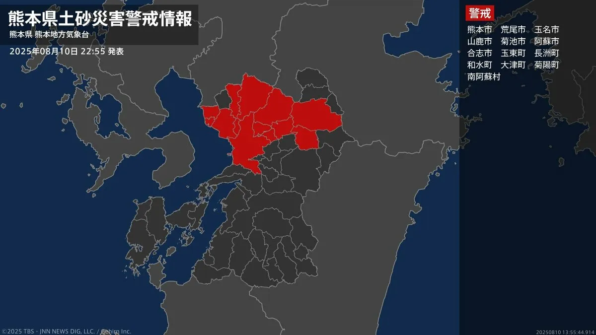 【土砂災害警戒情報】熊本県・荒尾市に発表 10日22:55時点