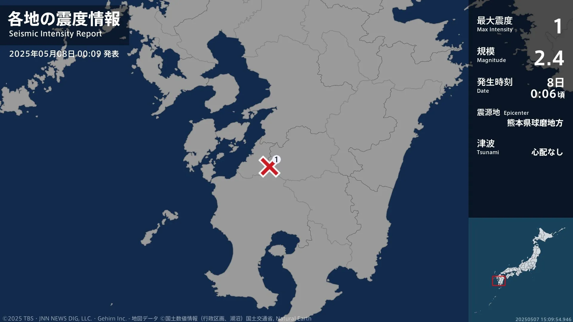 熊本県で最大震度1の地震　熊本県・球磨村