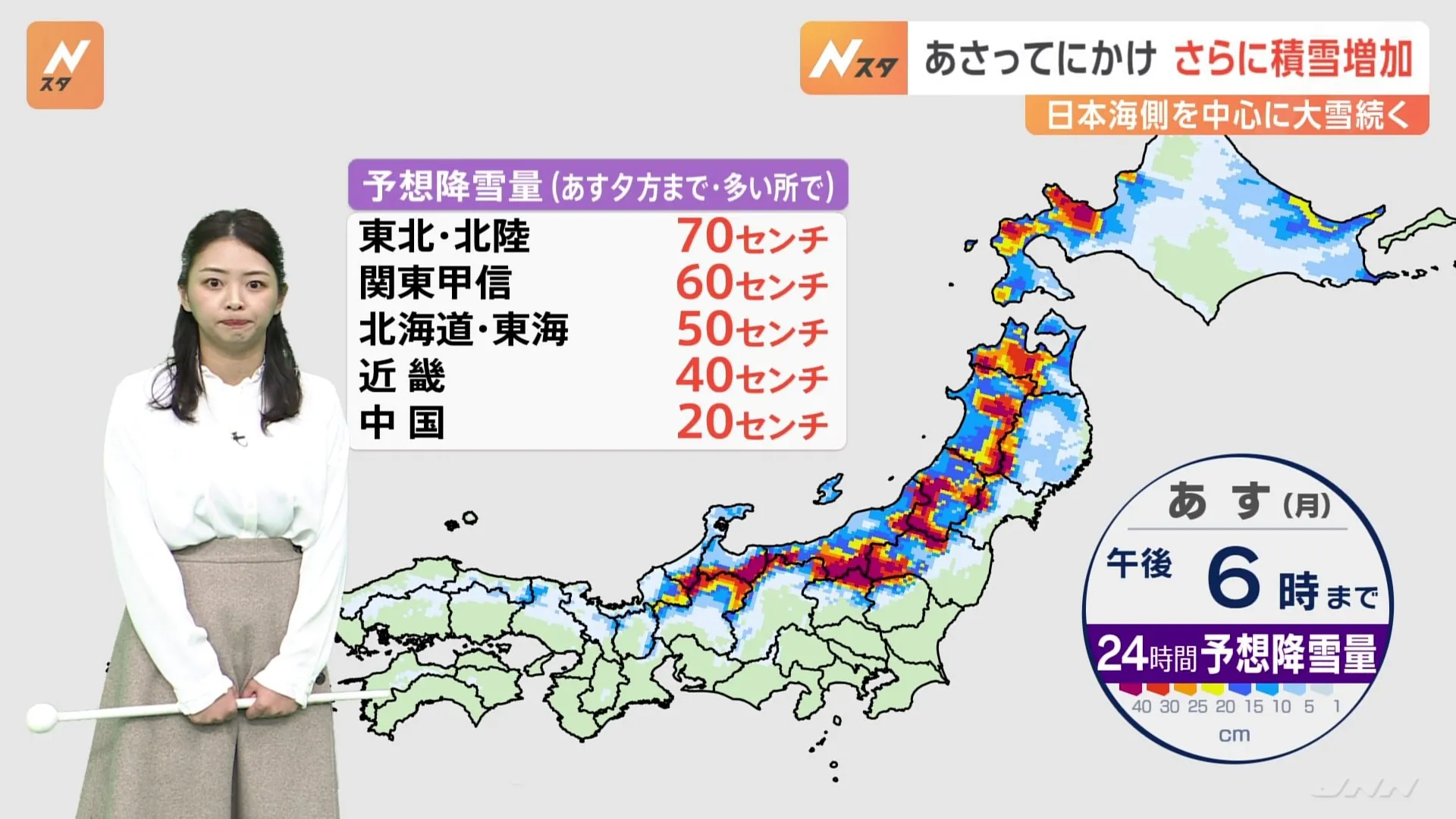 【大雪情報】24日にかけ更に積雪増加　東北・北陸の予想降雪量は70cm　猛吹雪となる可能性も【予報士解説】