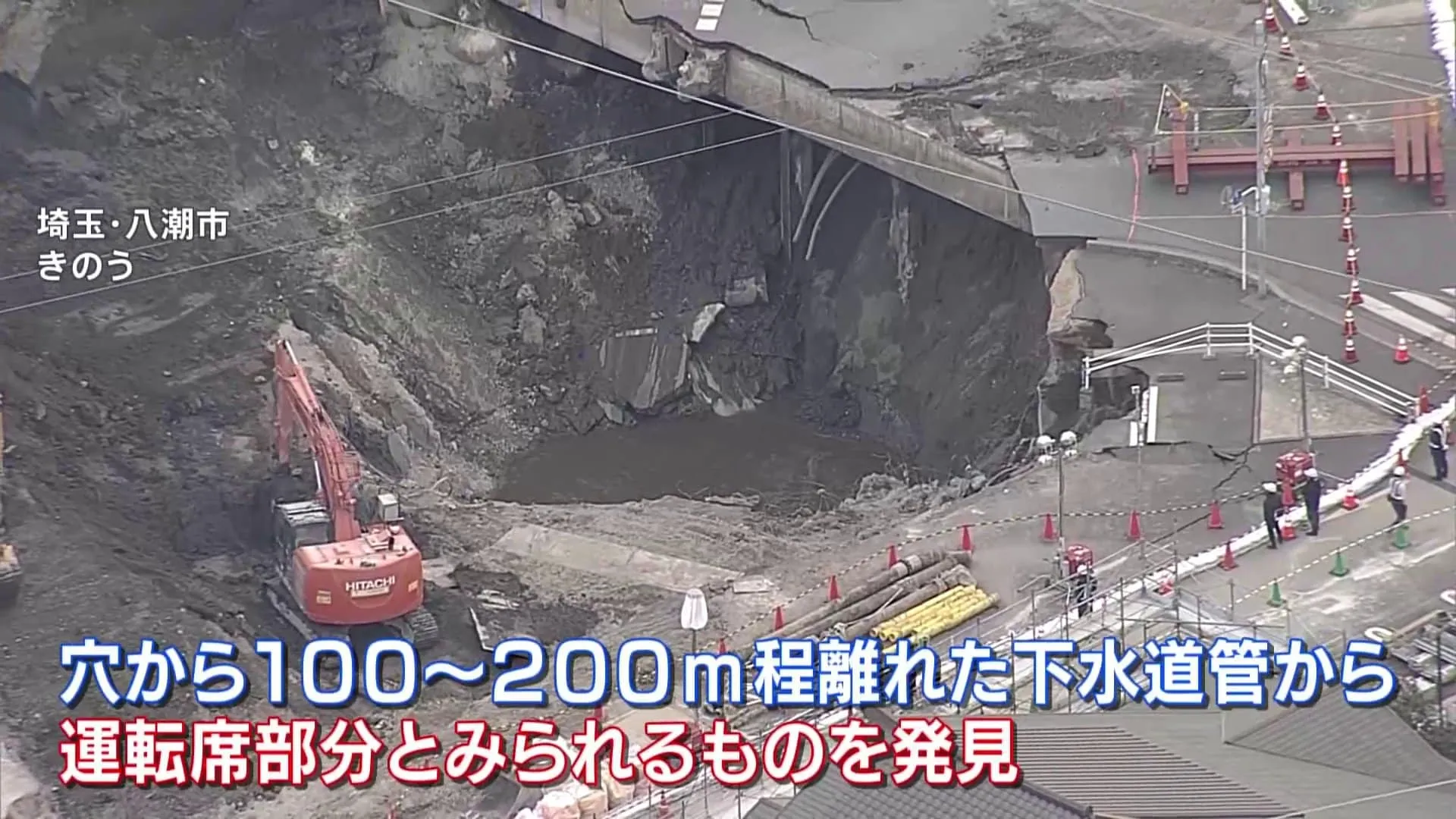 下水道管内に「トラックの運転席部分とみられるもの」発見　金属製で破損激しい状態　男性運転手（74）の安否は今もわからず　埼玉・八潮陥没事故