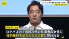 「3回にわたり犯行」ジャングルポケット元メンバー・斉藤慎二被告に懲役7年求刑　これまで「同意があると思った」主張　弁護側は改めて無罪主張