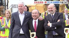 対米投資第1弾 ソフトバンクG運営の｢ガス火力発電所｣が起工式　孫正義会長らが参加　敷地内にはAI向けデータセンター建設も 日米で約80兆円投資