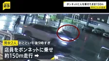 白い乗用車がボンネットに店員乗せたまま走行　殺人未遂の疑いで行方追う　防犯ブザー鳴りMEGAドン・キホーテ店員が立ちふさがる　名古屋市