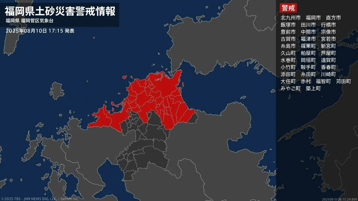 【土砂災害警戒情報】福岡県・粕屋町に発表 10日17:15時点