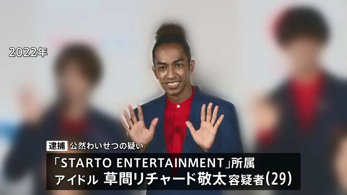 「Aぇ！group」草間リチャード敬太容疑者、公然わいせつの疑いで逮捕　東京・新宿区で下半身露出か