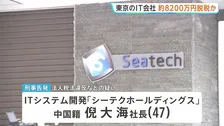 架空の給与手当や外注費計上で法人税・消費税計約8200万円を脱税か　東京・中央区のITシステム開発会社を刑事告発　東京国税局査察部