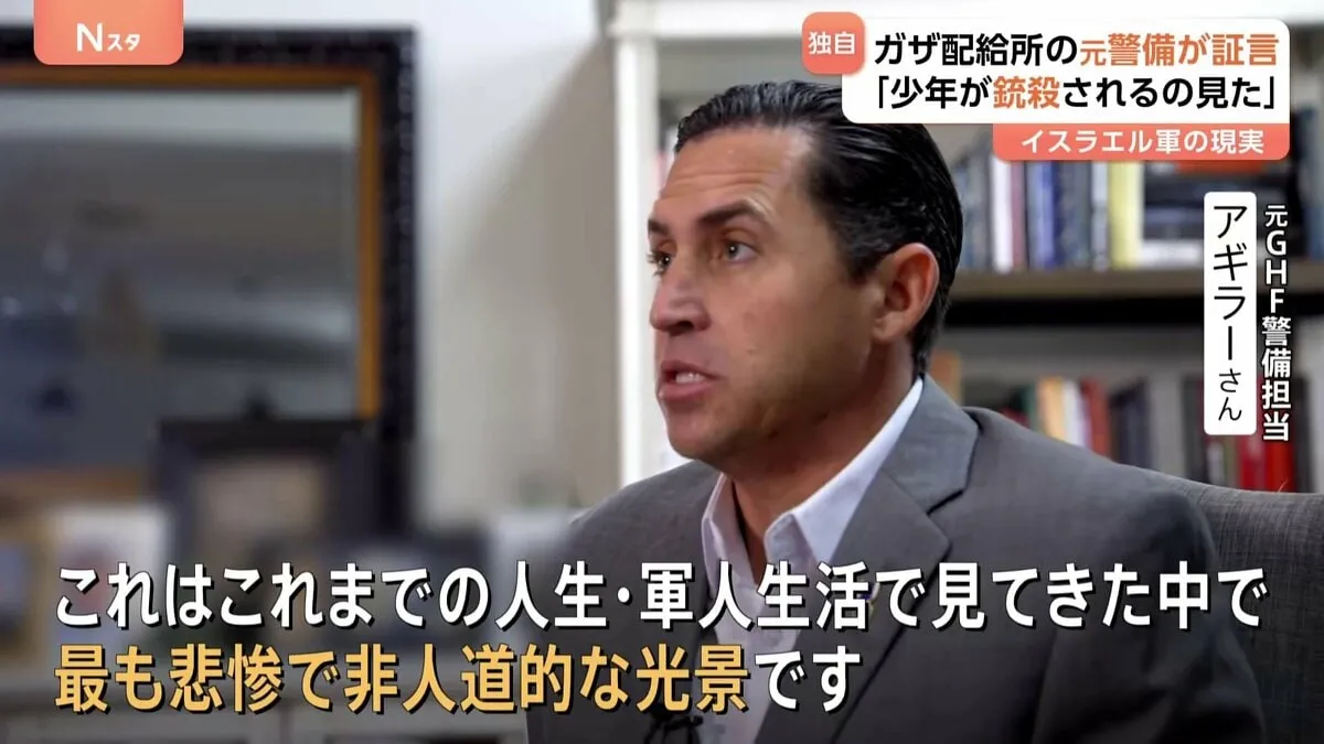 飢餓が広がるガザに響く銃声…「誰かに命中したぞ」「やったぜ」 食料配給所での“市民への銃撃”元警備担当者が証言