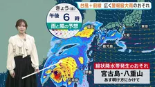 【台風30号】沖縄・石垣島など先島諸島に23日夕方以降、最接近へ　週末以降は西日本・東日本も大雨のおそれ【予報士解説】