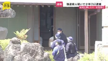 強盗殺人か 少年（16）逮捕　住宅に押し入り女性死亡「暑いのに目出し帽かぶって…」付近の防犯カメラには“バールのようなもの”持った人物の姿も【news23】