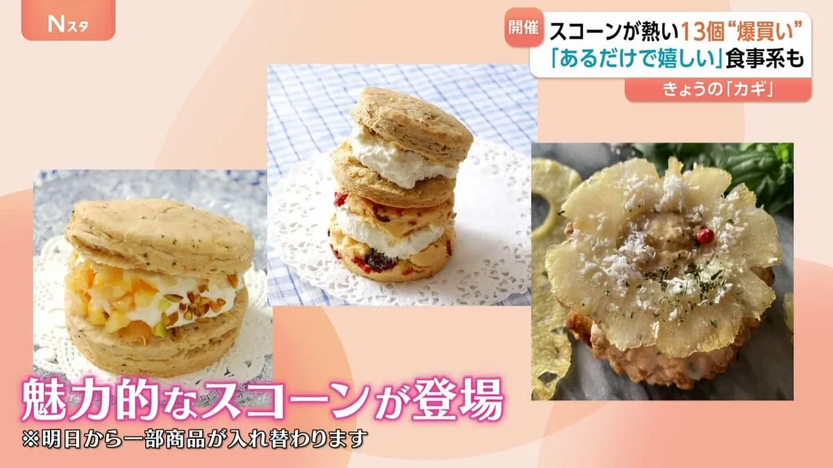 東京・立川にスコーン大集合　甘いものから食事系まで！「どうやって消費しよう」スコーン13個“爆買い”も