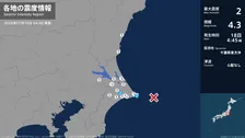 千葉県で最大震度2の地震　千葉県・銚子市、旭市