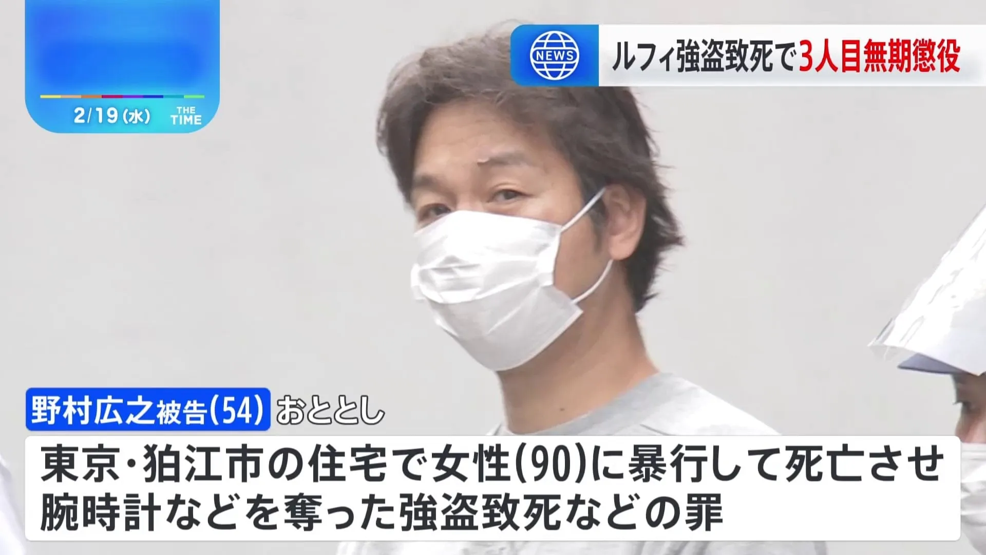 「ルフィ強盗事件」実行役に無期懲　東京・狛江市の90歳女性死亡