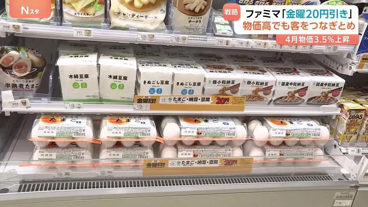 コンビニ大手で広がる“値下げ”の動き　物価高で節約志向強まる中、来店客つなぎ止めへ　コメ高騰などで4月の消費者物価3.5%上昇