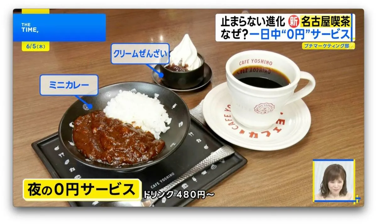 なぜ？モーニングだけでなく1日中“0円サービス”進化する「名古屋喫茶」【THE TIME,】