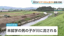 川で未就学男児が100m流される　下流で工事していた人が救助　宮崎・都城市　命に別状なし