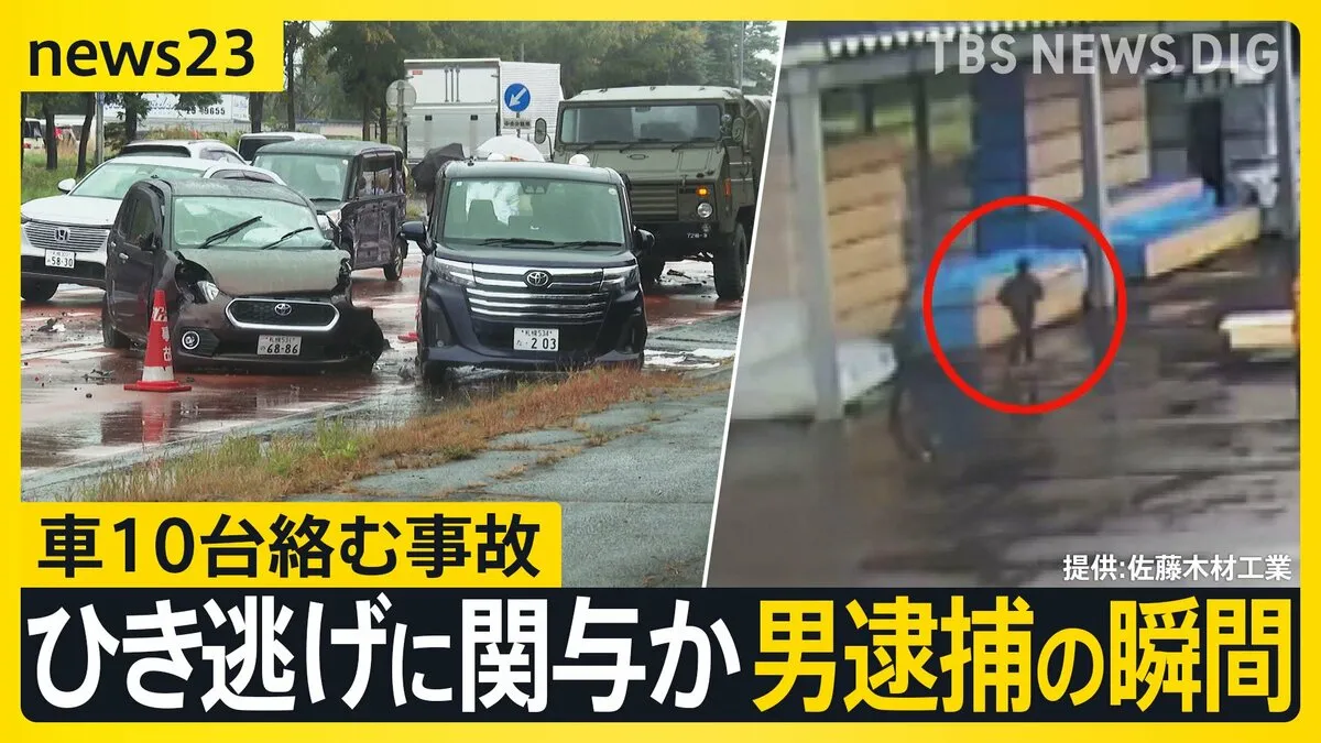 車を乗り捨て逃走…3キロ離れた場所で男逮捕の瞬間　北海道・恵庭市で車10台絡む事故【news23】