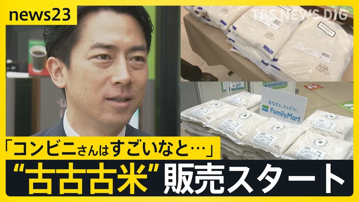 “古古古米”コンビニで販売開始…関係閣僚会議がコメの高騰の要因検証へ　農水省はこれまでコメ高騰どう説明？　高齢化など課題山積みのなか“建設会社が米作り”【news23】