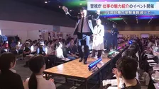警察官の魅力を知ってもらおうと大規模イベント開催　制服ファッションショーなどで、これまで関心のなかった若者らにアピール　警視庁
