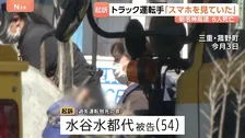 「スマホを見ていた」新名神高速で6人死亡の事故　大型トラック運転手の女を過失運転致死の罪で起訴　三重