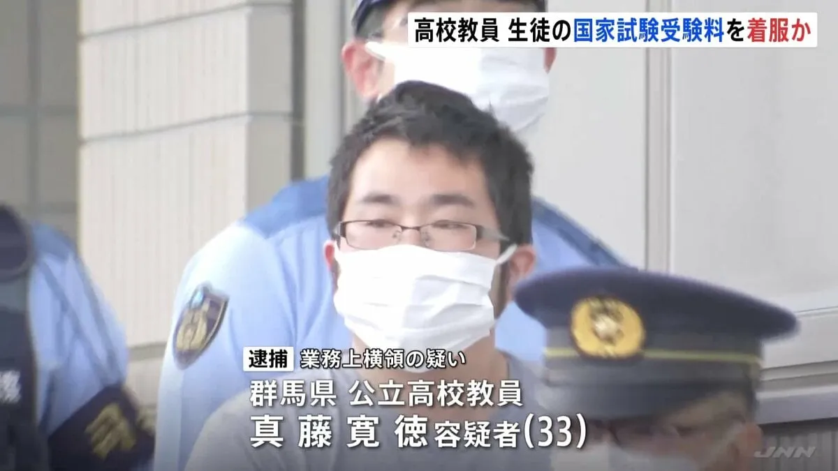 高校教員が生徒11人の「電気工事士の資格試験受験料」着服で逮捕　生徒たちは受験できず…群馬・明和町