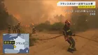フランス・ボルドー近郊の山火事は未だ収まらず　これまで22万人が避難、すでに約10万ヘクタール焼失