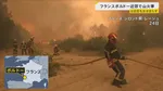 フランス・ボルドー近郊の山火事は未だ収まらず　これまで22万人が避難、すでに約10万ヘクタール焼失