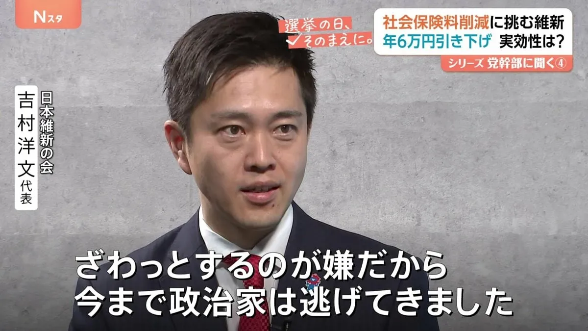 社会保険料削減に挑む「日本維新の会」 年間6万円引き下げ 実効性は? 吉村代表に出水キャスターが聞く【選挙の日、そのまえに】