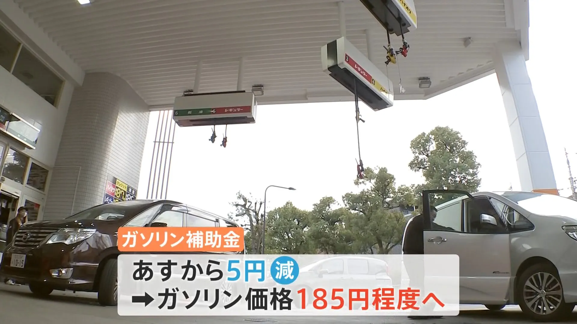 影響は「車に乗らない人」にも…ガソリン補助金があすから縮小へ 価格は185円と“歴史的水準”に