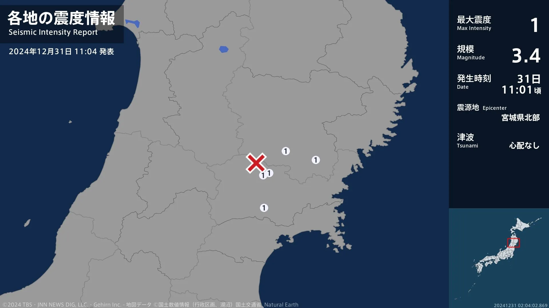 岩手県、宮城県で最大震度1の地震　岩手県・一関市、平泉町、宮城県・栗原市、大崎市