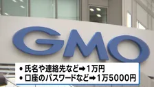 GMO不正アクセス　ハッカー特定に懸賞金1億5000万円　顧客へ見舞金支払いも発表