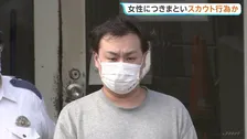東京・JR町田駅の繁華街で40メートルにわたり女性につきまといスカウト行為か　29歳の男逮捕 「声をかけた目的はナンパ」と容疑を否認　警視庁