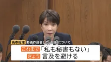 高市総理の秘書「似ているが確信は持てない」もオンライン会議の参加は認める　動画作成者との「面識」は言及避ける　誹謗中傷動画作成報道めぐり