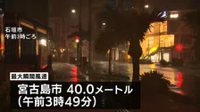 台風9号 石垣島に最接近　宮古島と石垣島 きょう夕方にかけて線状降水帯発生のおそれ