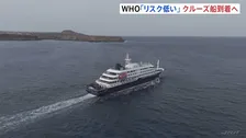 ハンタウイルス集団感染疑いのクルーズ船　カナリア諸島・テネリフェ島にまもなく到着　80人以上の乗客と一部乗員が下船へ